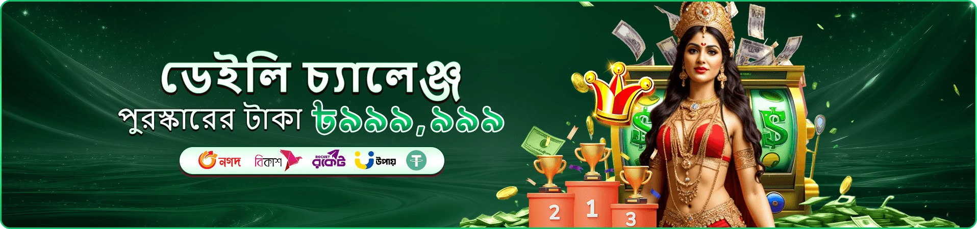 dk game ক্যাশব্যাক অফার প্রমোশন ব্যানার
